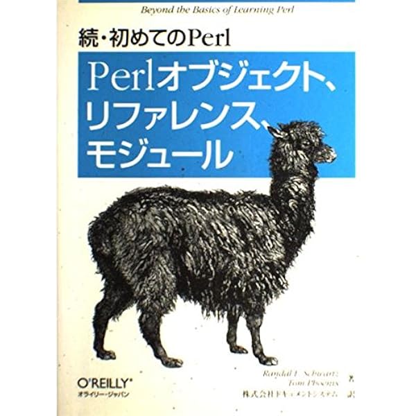 プログラミングPerl〈VOLUME1〉（ほぼ新品、送料込） Amazon.co.jp: プログラミングPerl (1(volume 1)) : ラリ-・ウォ-ル